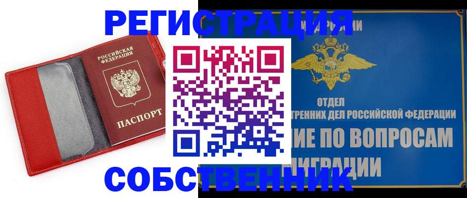 купить прописку в Пущино
